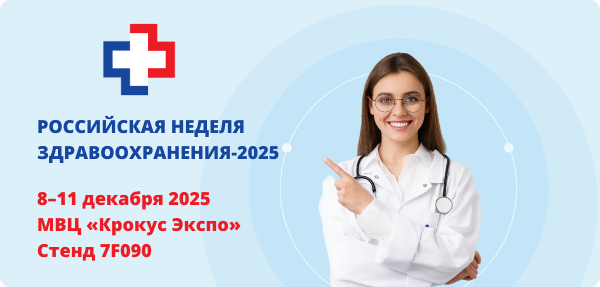 Здравоохранение-2025
